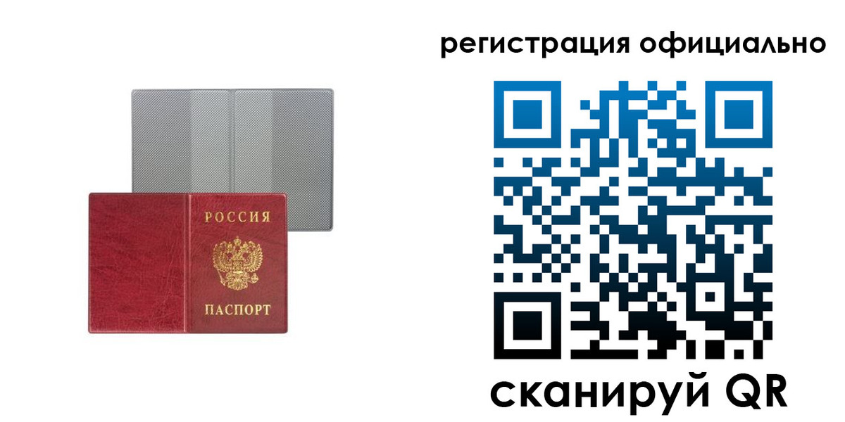 временная регистрация для всех в Асбесте