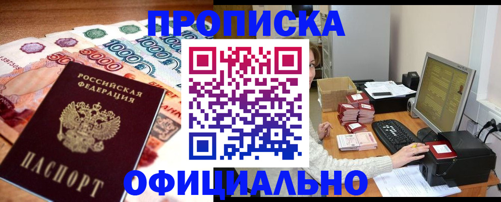 прописка ребенка в Асбесте