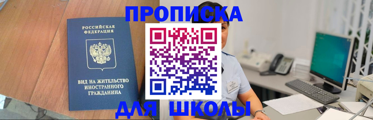 временная прописка в Асбесте