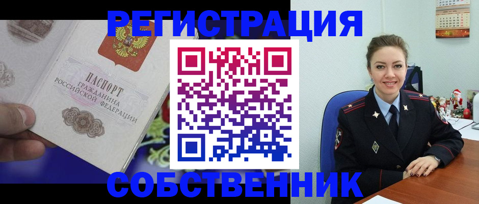 прописка в Асбесте