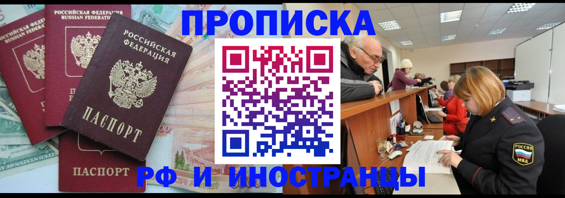 временная регистрация законно в Асбесте