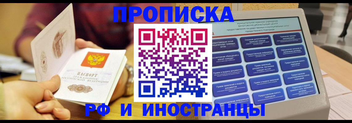 временная прописка в Асбесте